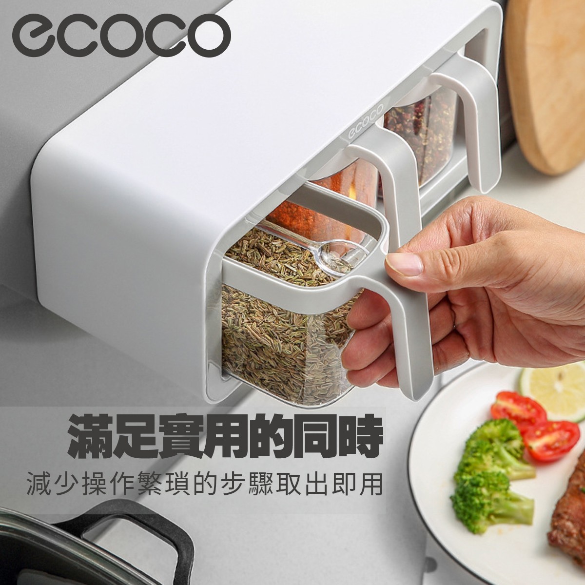 【出清優惠】【顏色隨機出貨】ecoco 簡約時尚【壁掛式調料盒】免鑽孔 免打洞