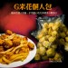 香酥骰子雞球【精裝小包裝-一組6包】300G